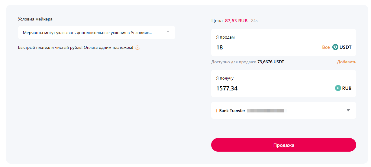 Bybit P2P - создание ордера на продажу