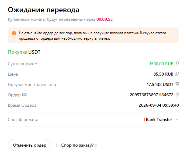 Bybit P2P - ожидание выплаты