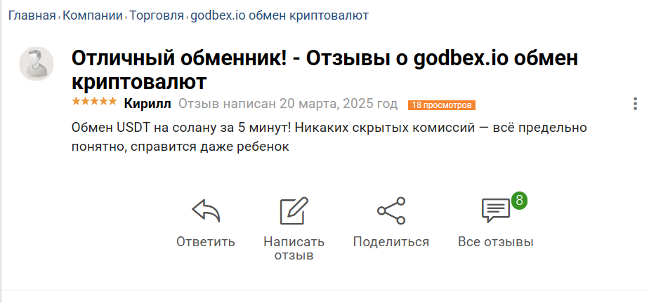GoDbEx - отзыв
