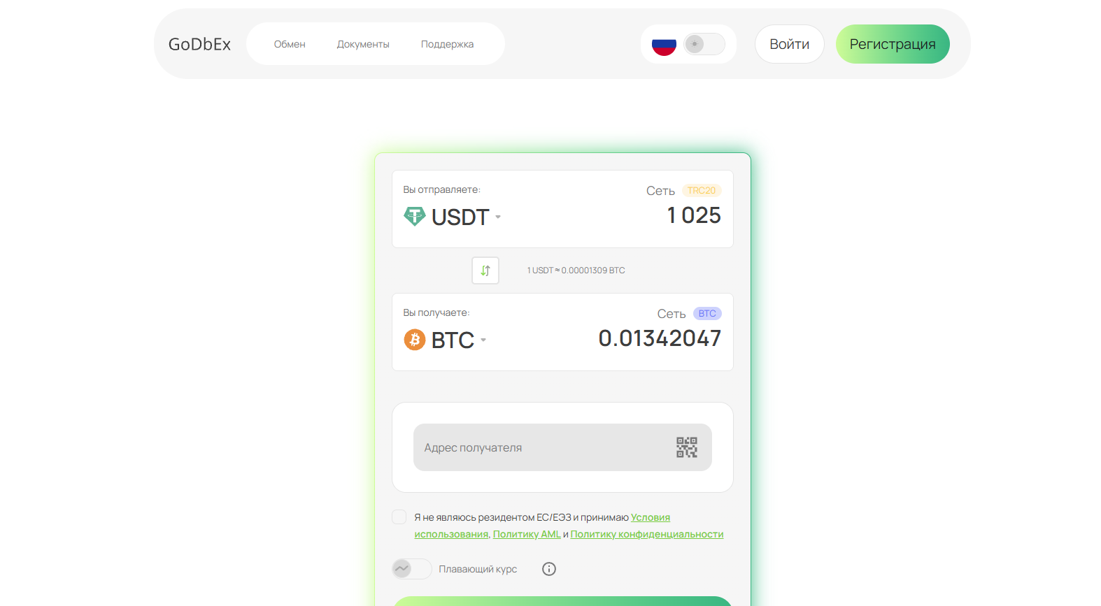 криптообменник GoDbEx