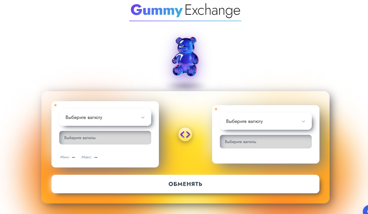 криптообменник Gummy Exchange