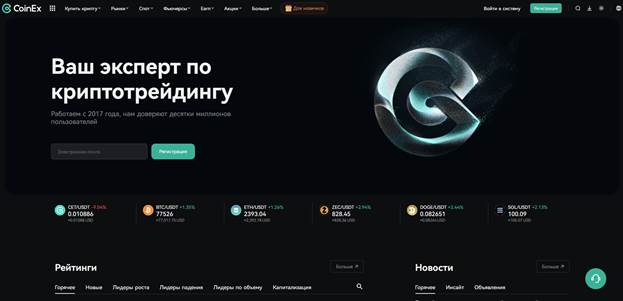 CoinEx