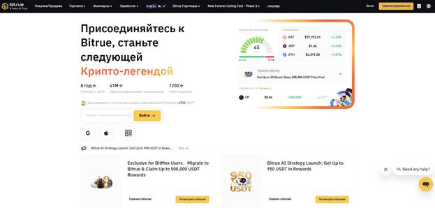 Bitrue