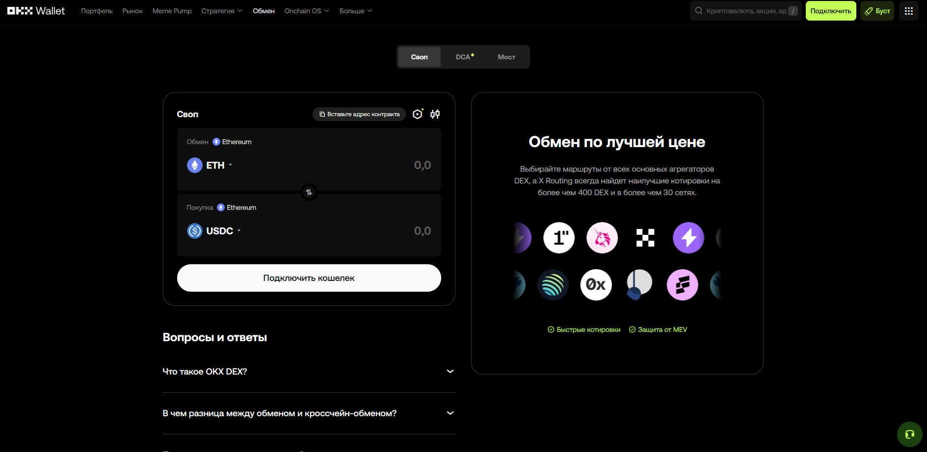 OKX DEX