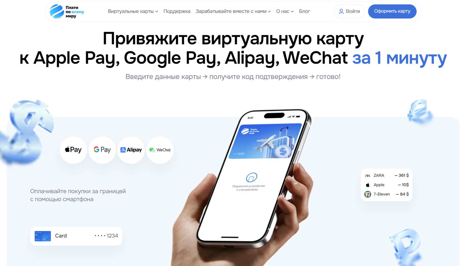 PlatiPoMiru - привязка к Apple Pay