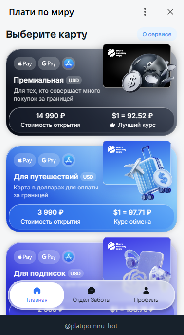 PlatiPoMiru - выбор карты