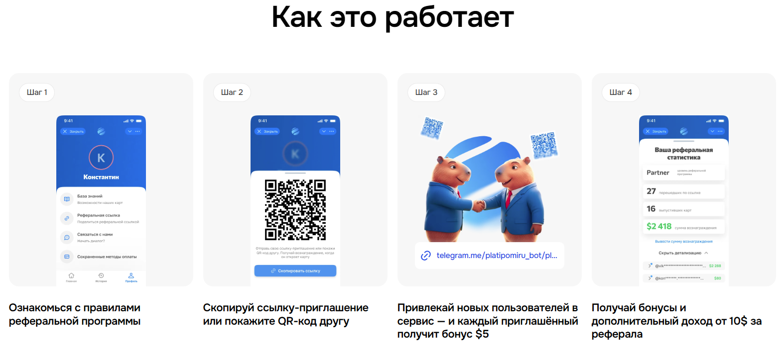 PlatiPoMiru - реферальная программа