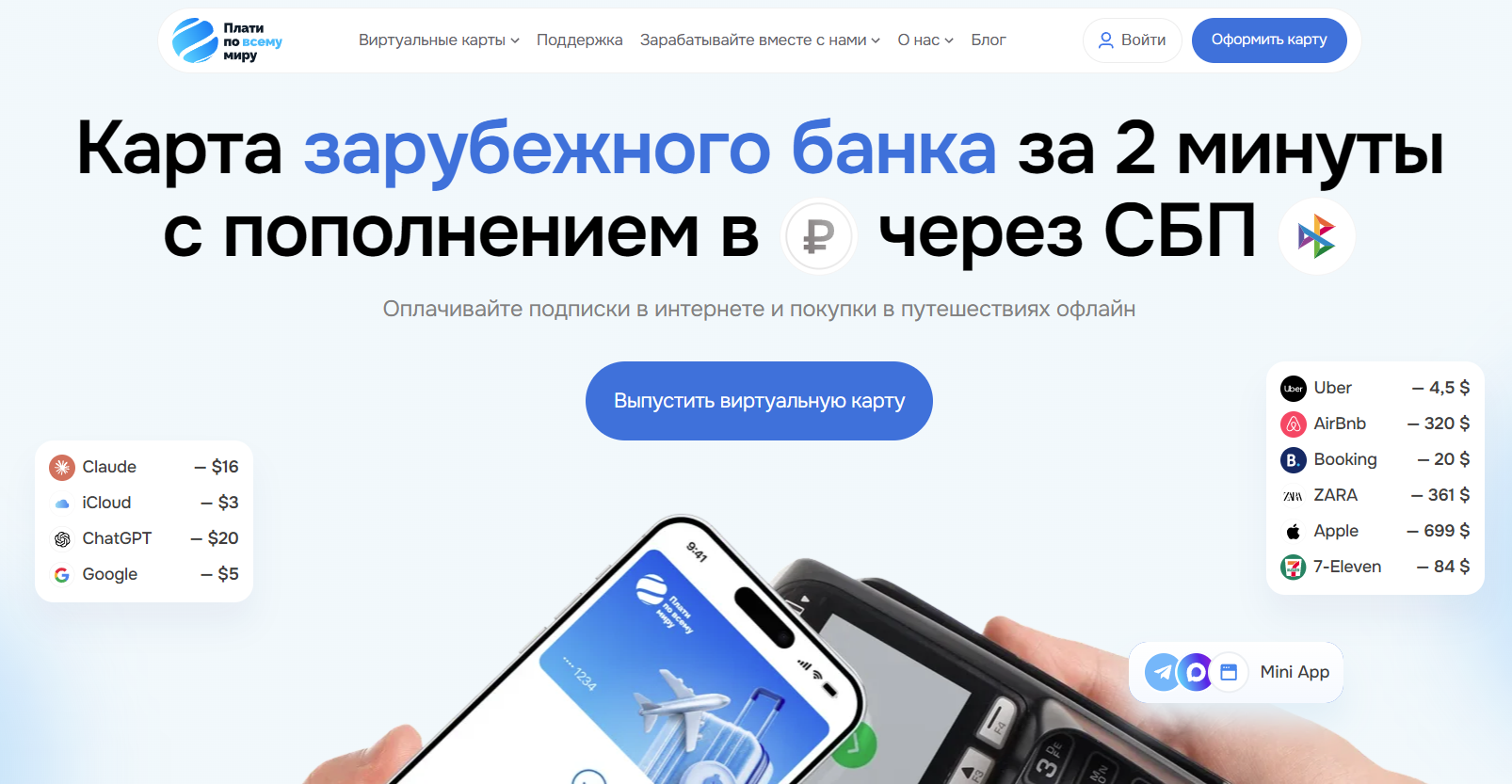 обзор сервиса виртуальных карт PlatiPoMiru