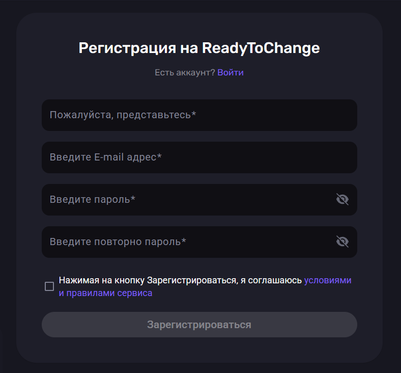ReadyToChange - регистрация