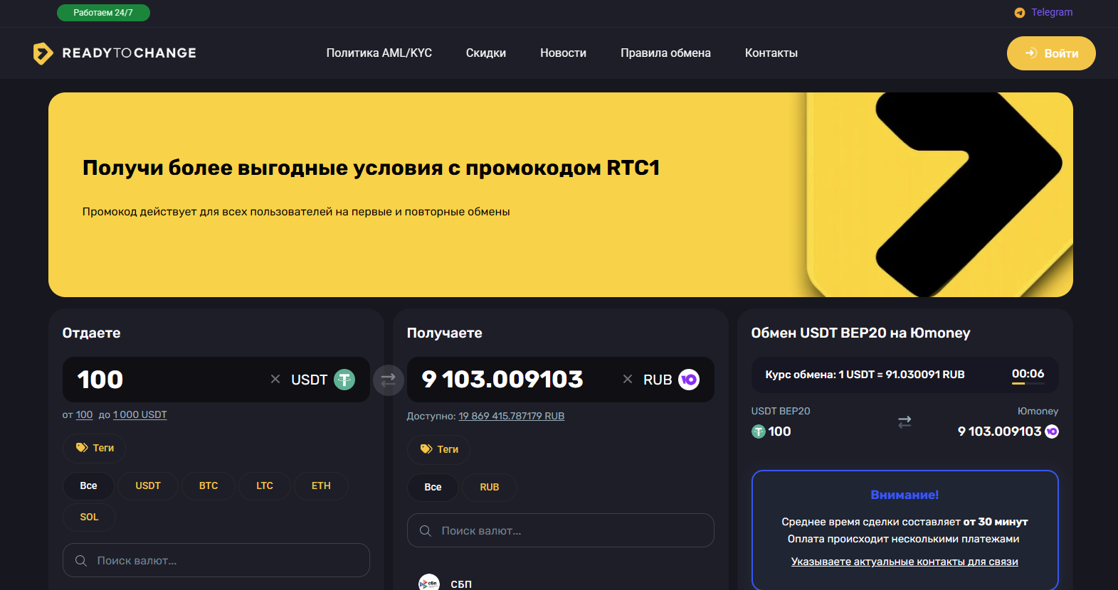 криптообменник ReadyToChange