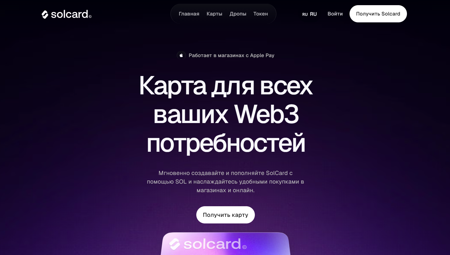 SolCard