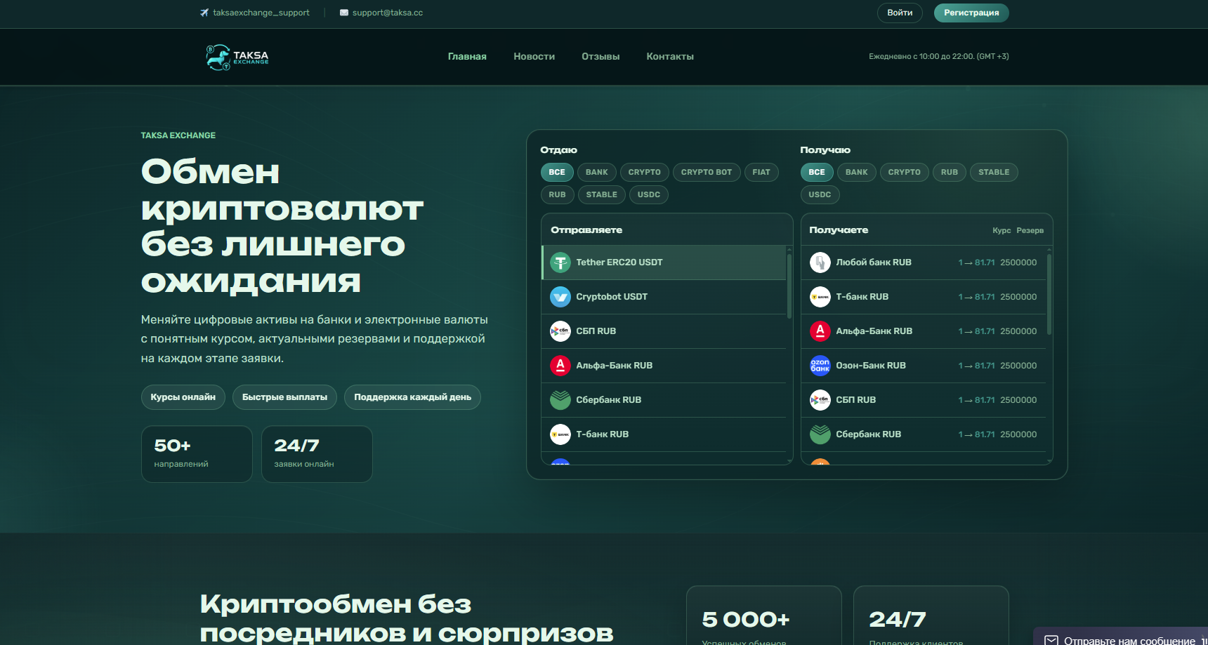 криптообменник TAKSA