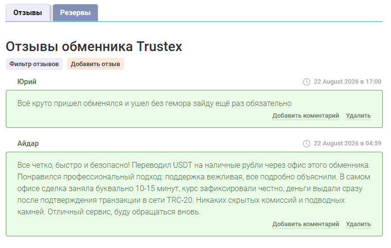 отзывы на ExchangeSumo