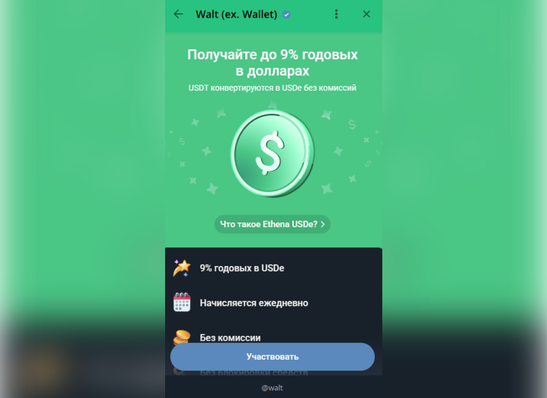 Walt - пассивный процентный доход