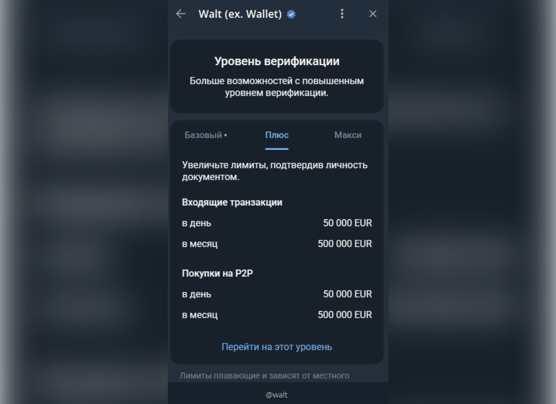 Walt - страница верификации