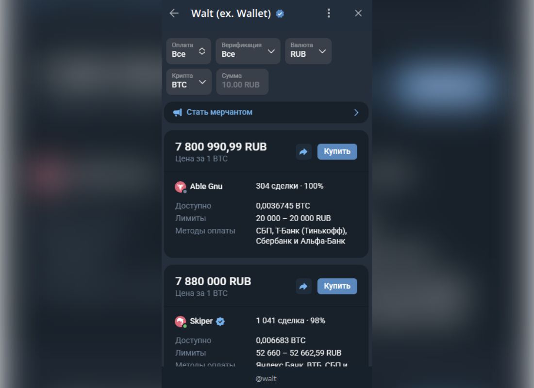Walt - P2P рынок