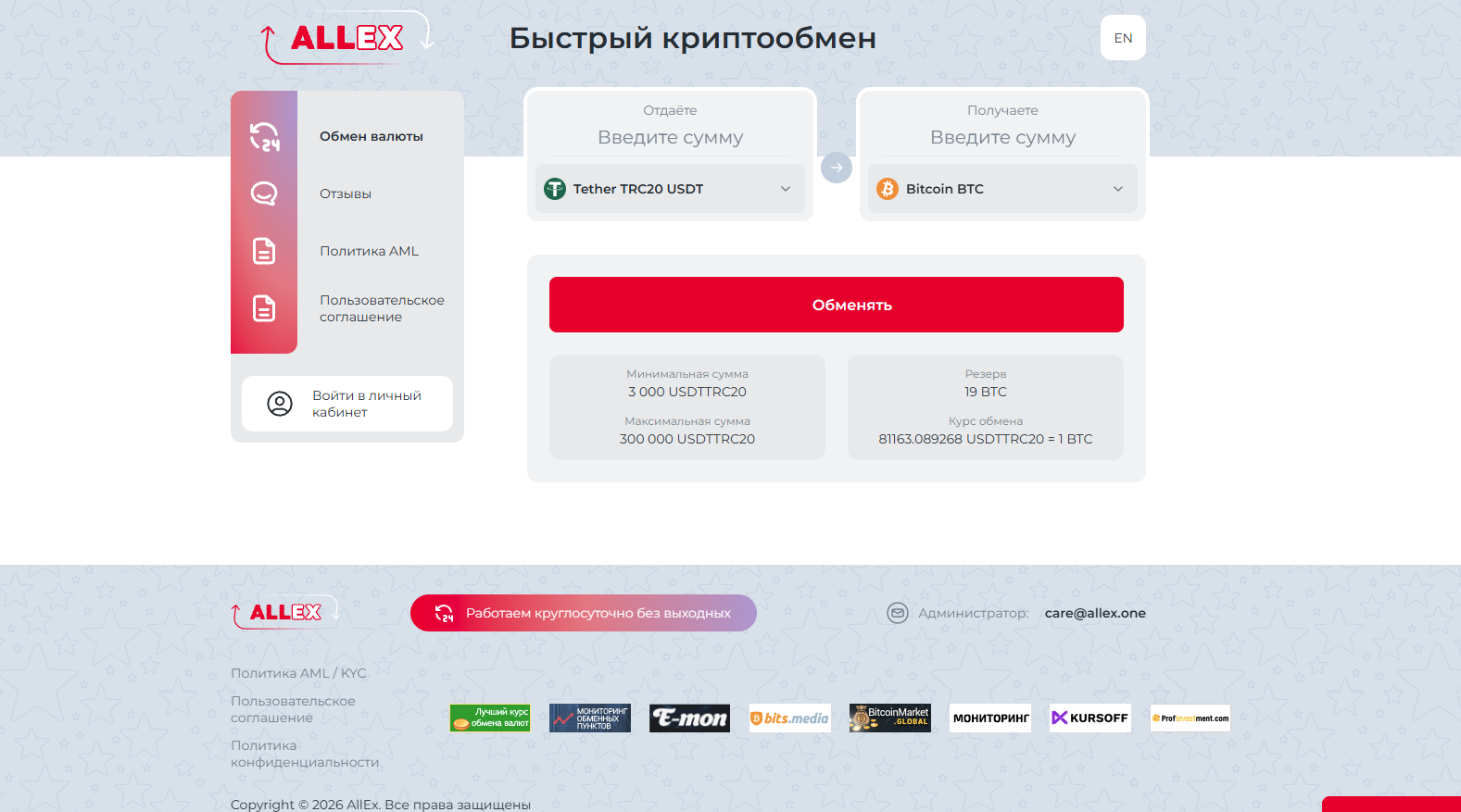 криптообменник AllEx