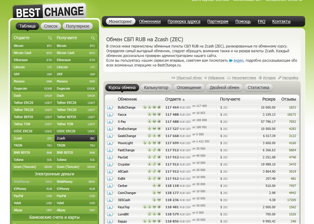 поиск обменников через BestChange