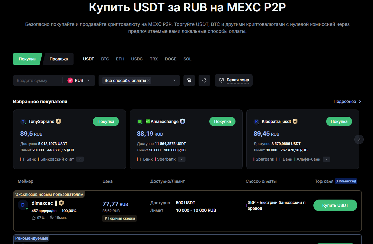покупка на MEXC P2P