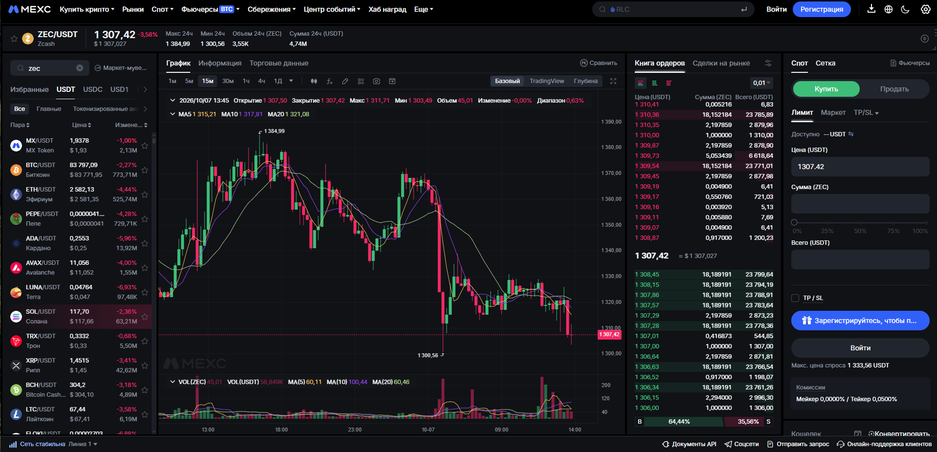 обмен через спот на MEXC 