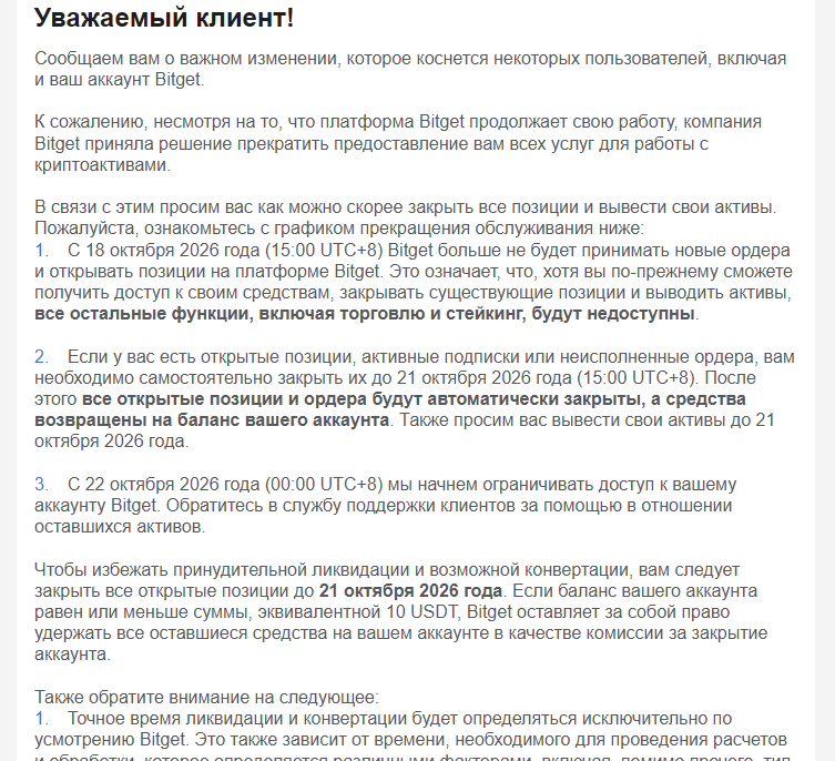 официальное письмо от Bitget 