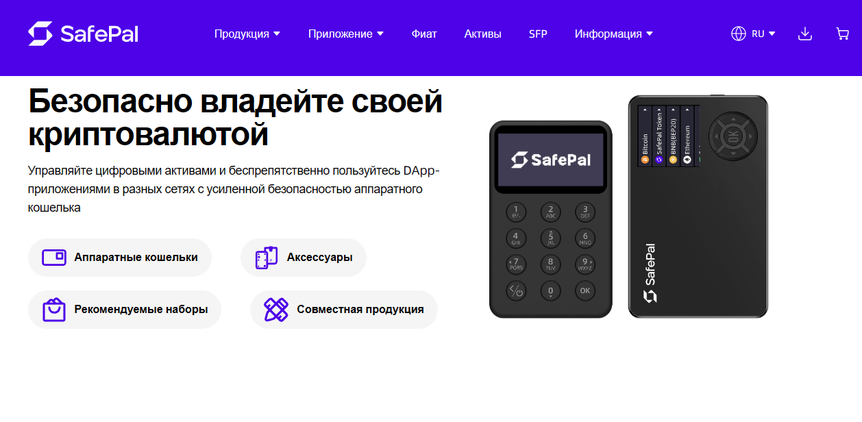 кошелек SafePal (аппаратный)